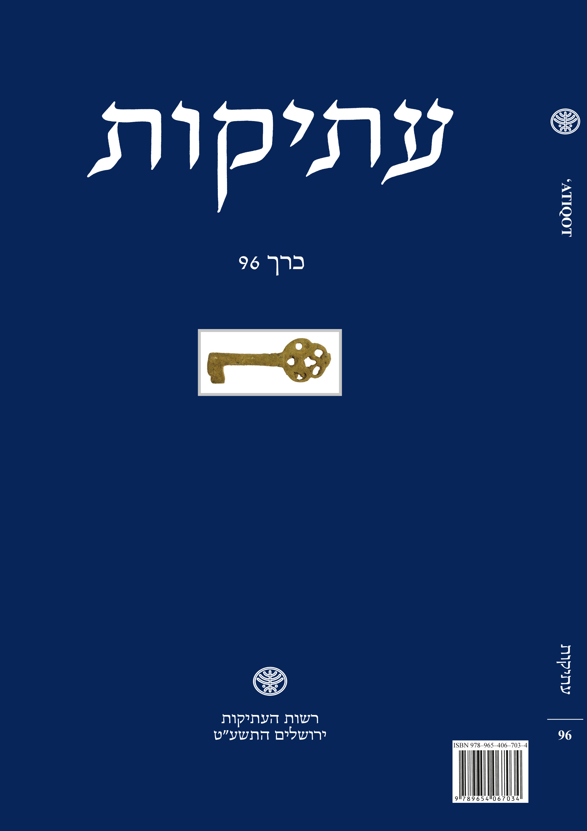 עתיקות 96